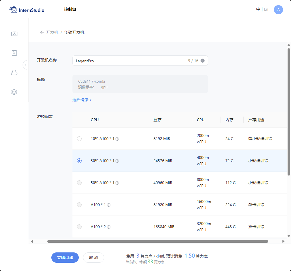 创建开发机